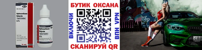 Бутират Butirat  Тейково 